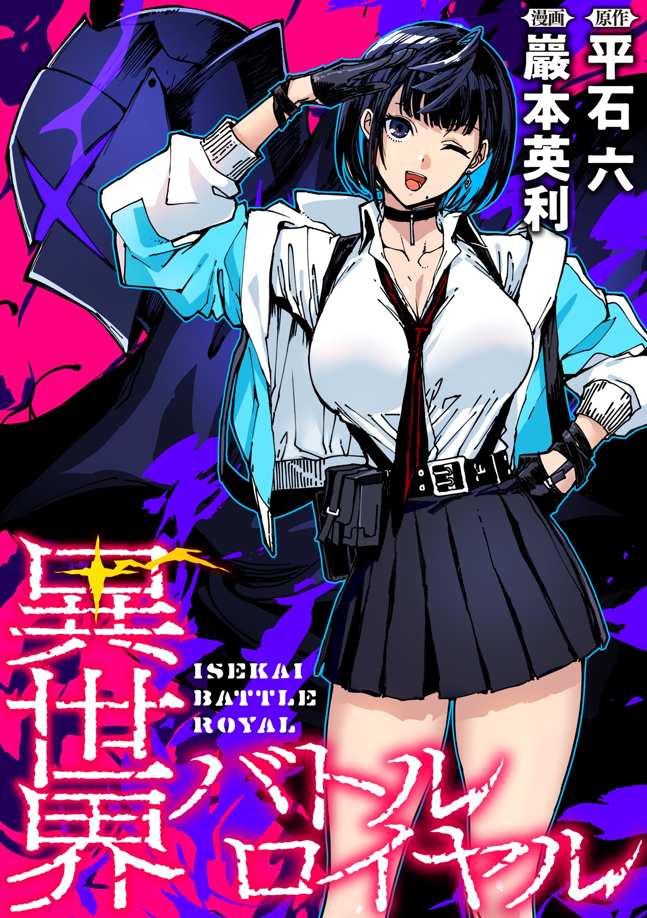 異世界バトルロイヤル. 1~4巻 初版 特典付き 新品未開封 初版》異世界バトルロイヤル 4 メロンブックス特典付きの通販 by