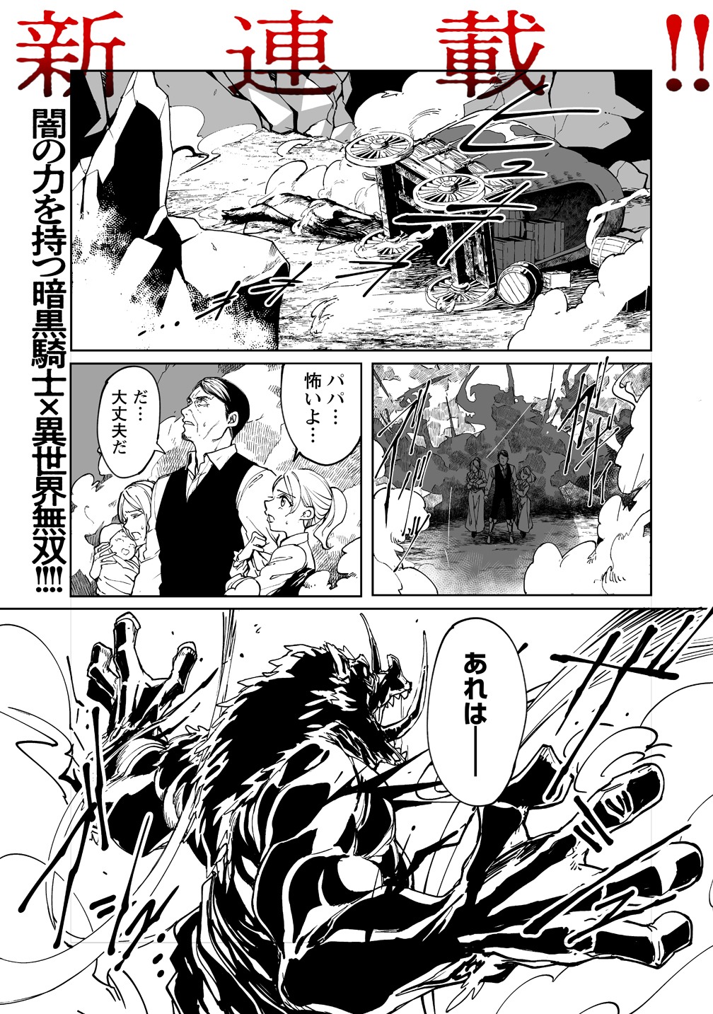 「異世界バトルロイヤル」より。