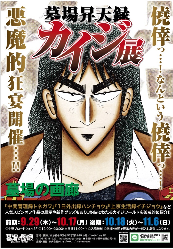 「墓場昇天録カイジ展」ビジュアル