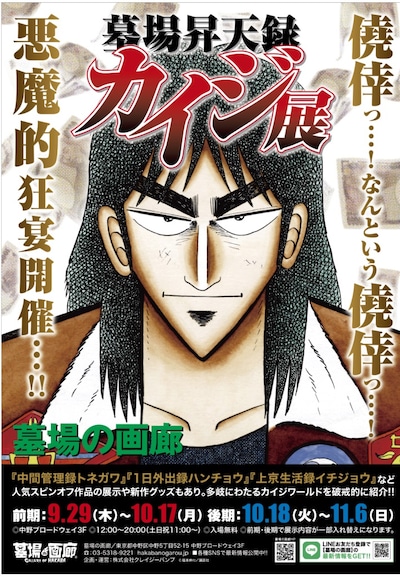 「墓場昇天録カイジ展」ビジュアル