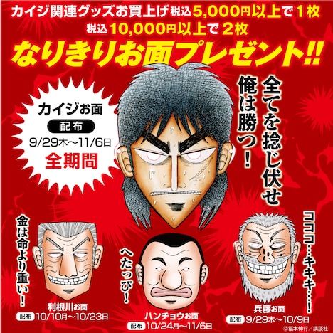 「なりきりお面」詳細