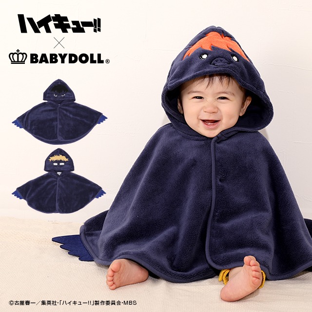「ハイキュー!! もふもふポンチョ」