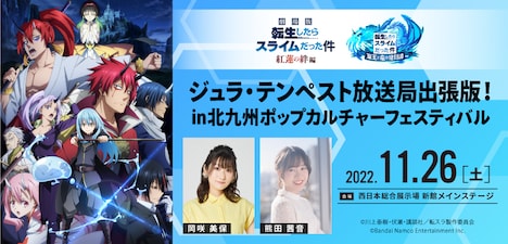 「ジュラ・テンペスト放送局出張版！in北九州ポップカルチャーフェスティバル」の告知画像。