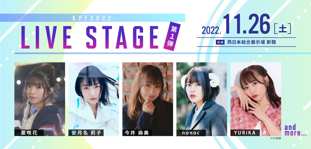 「KPF2022 LIVE STAGE」の出演者第1弾。
