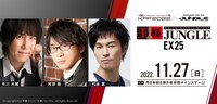 「王様ジャングル EX25」の告知画像。
