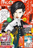 別冊少年チャンピオン10月号
