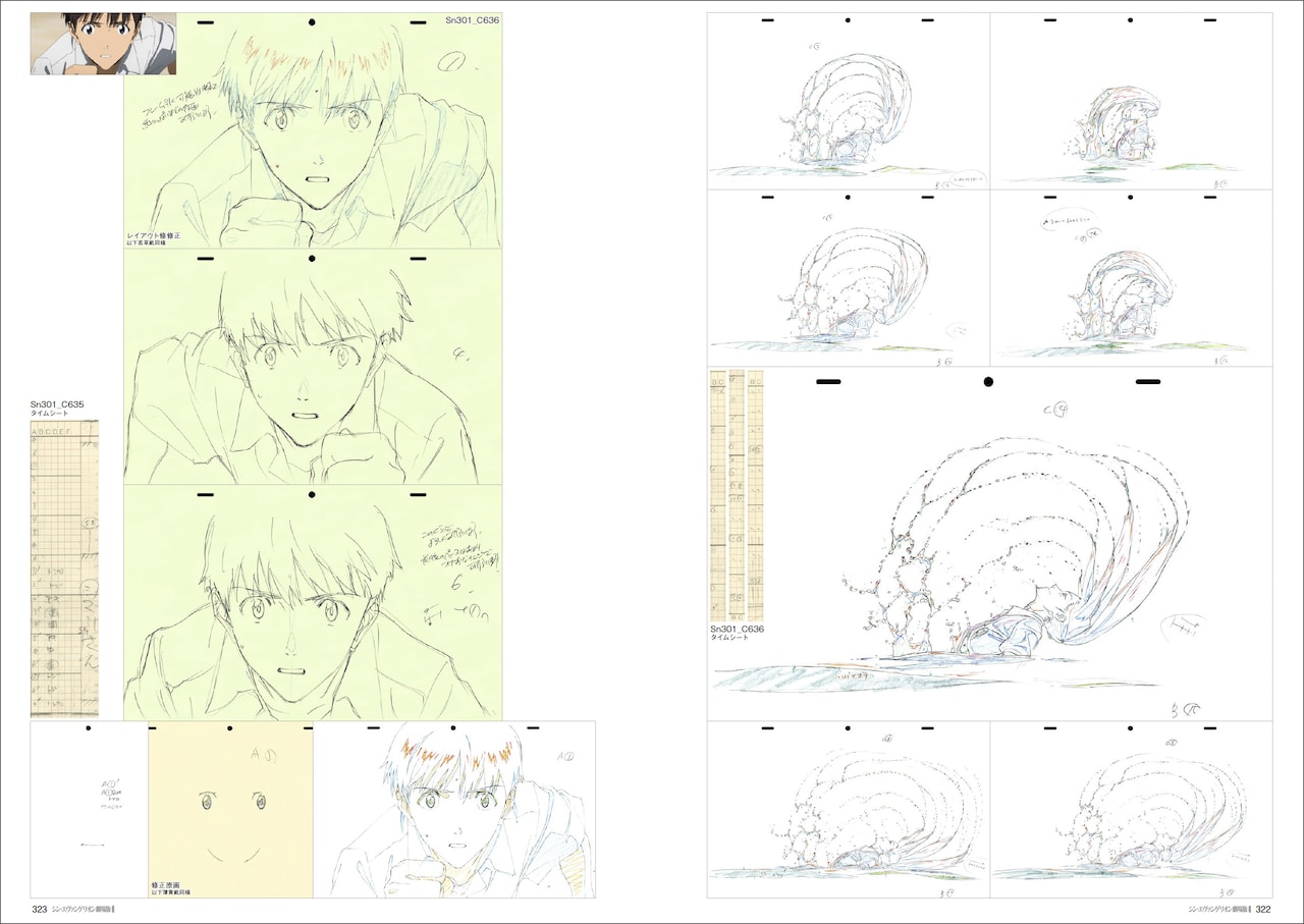 シン・エヴァンゲリオン劇場版 アニメーション原画集 下巻」より