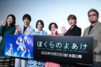劇場アニメ「ぼくらのよあけ」の完成披露試写会の様子。