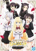 TVアニメ「寄宿学校のジュリエット」キービジュアル (c)金田陽介・講談社／寄宿学校のジュリエット製作委員会