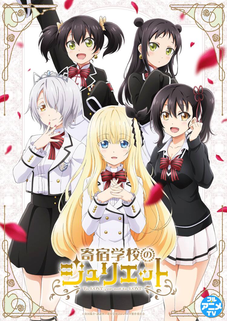 アニメ 寄宿学校のジュリエット 全12話を限定全話無料公開 金田陽介の新作発売記念 コミックナタリー