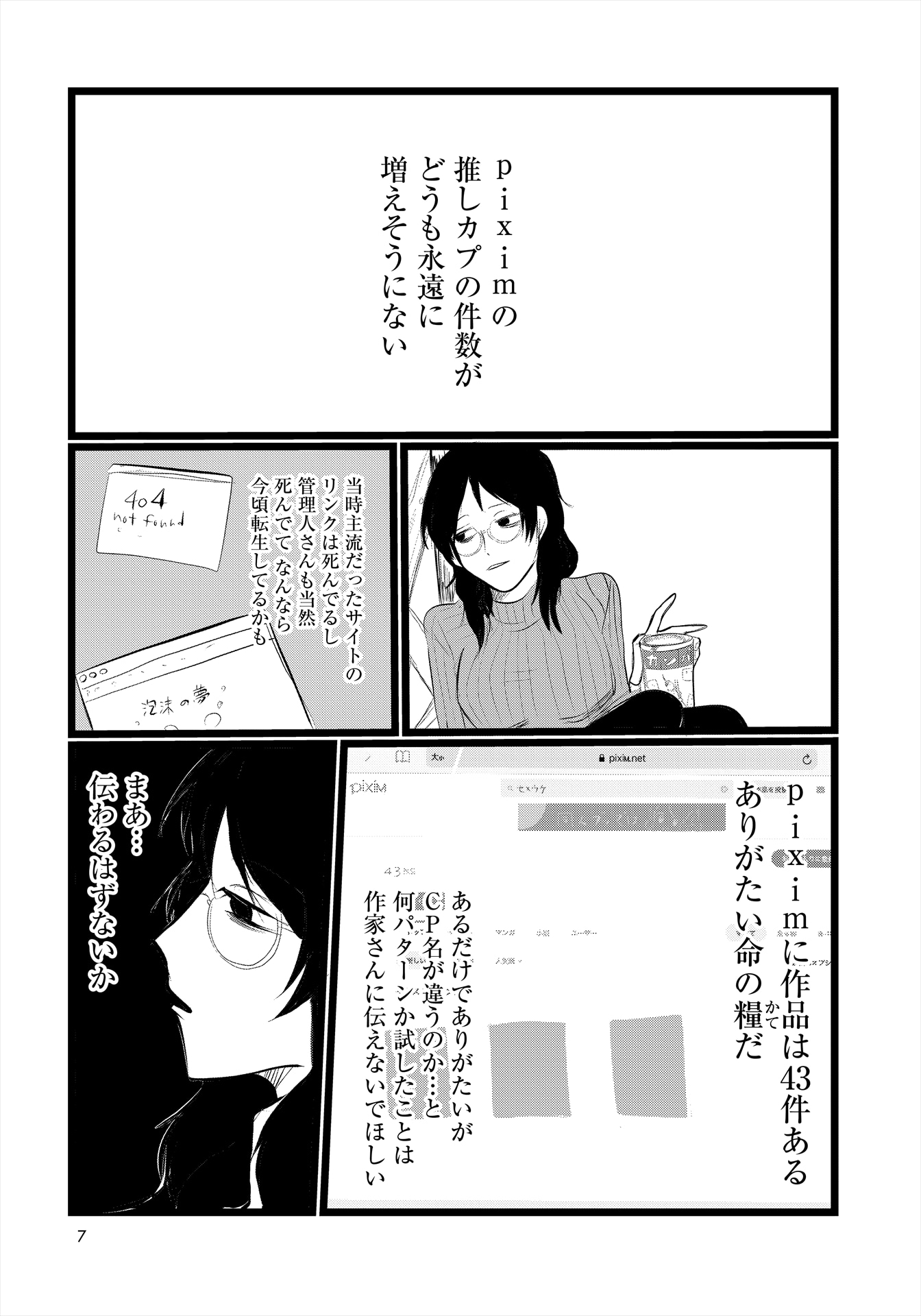 「世界の終わりのオタクたち」より。