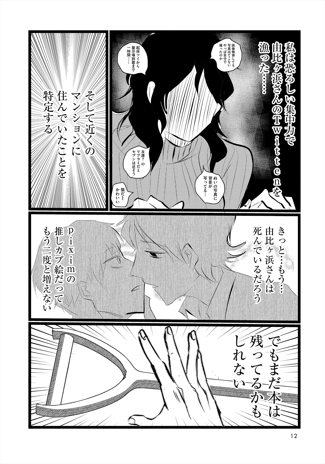 「世界の終わりのオタクたち」より。