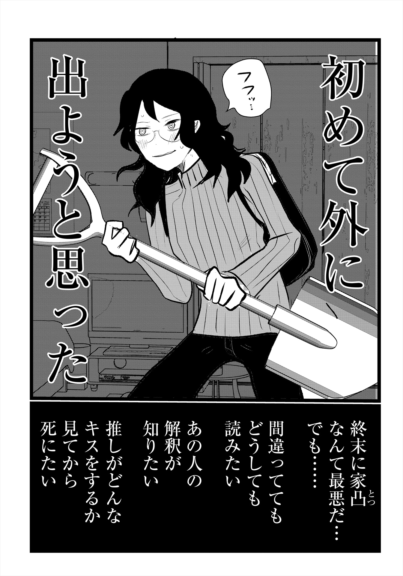 「世界の終わりのオタクたち」より。