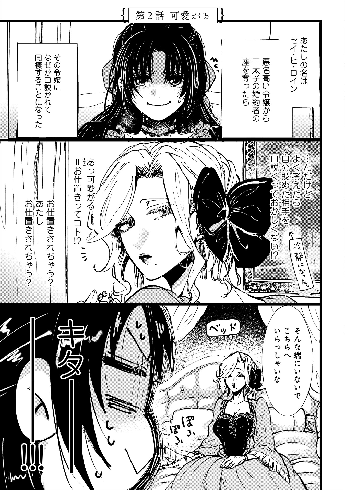 「悪役令嬢が正ヒロインを口説き落とす話。」より。