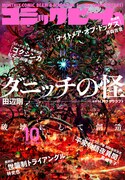 月刊コミックビーム10月号