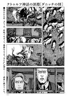 田辺剛×H.P.ラヴクラフト「ダニッチの怪」より。