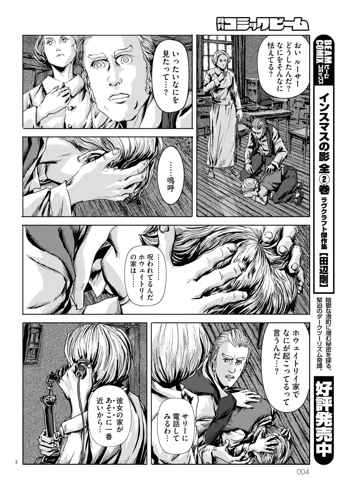 「ダニッチの怪」より。