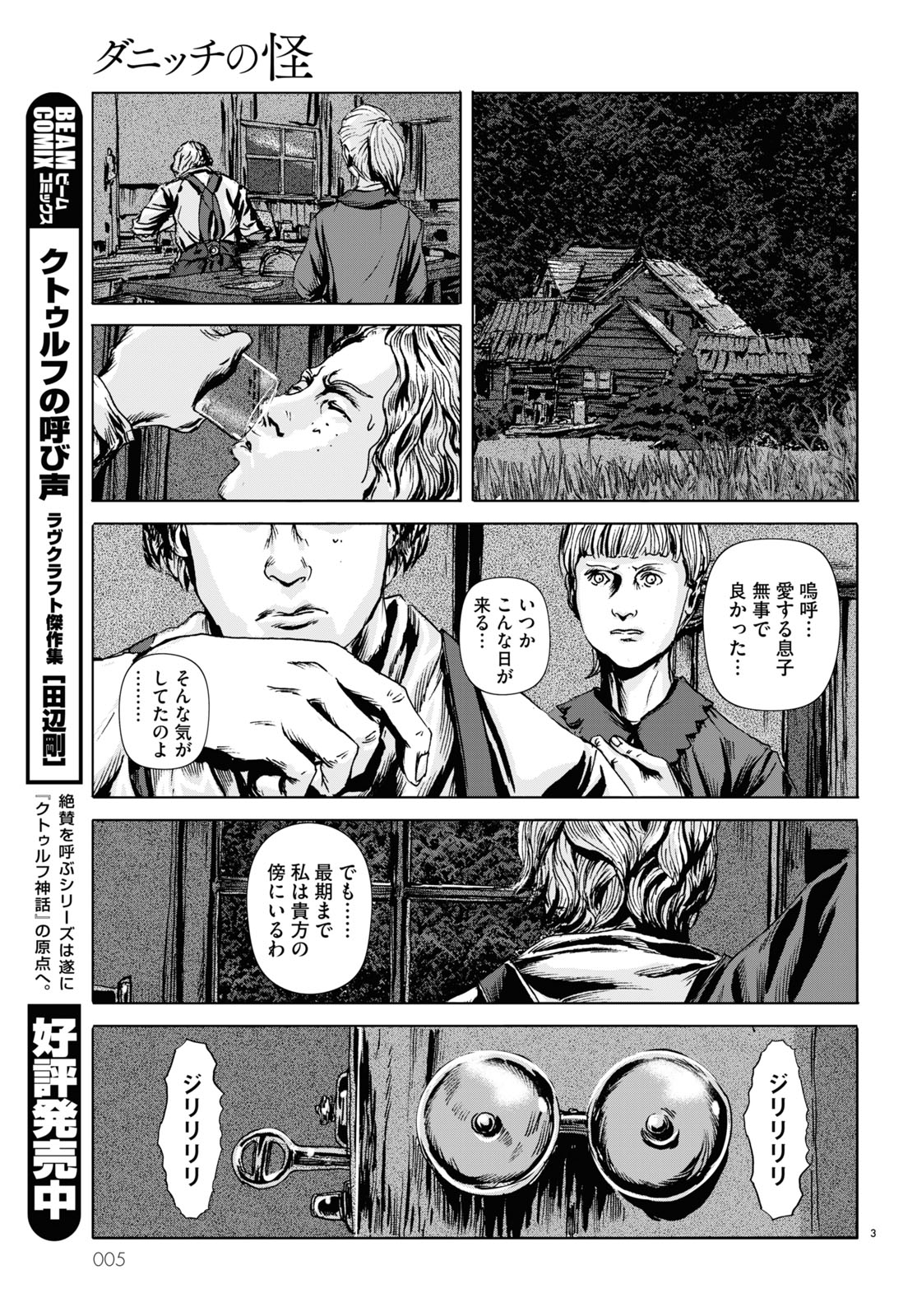 「ダニッチの怪」より。