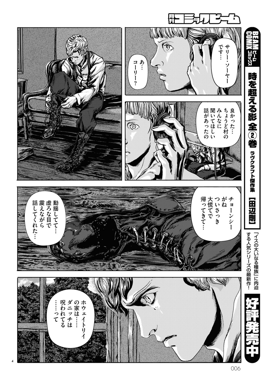 「ダニッチの怪」より。