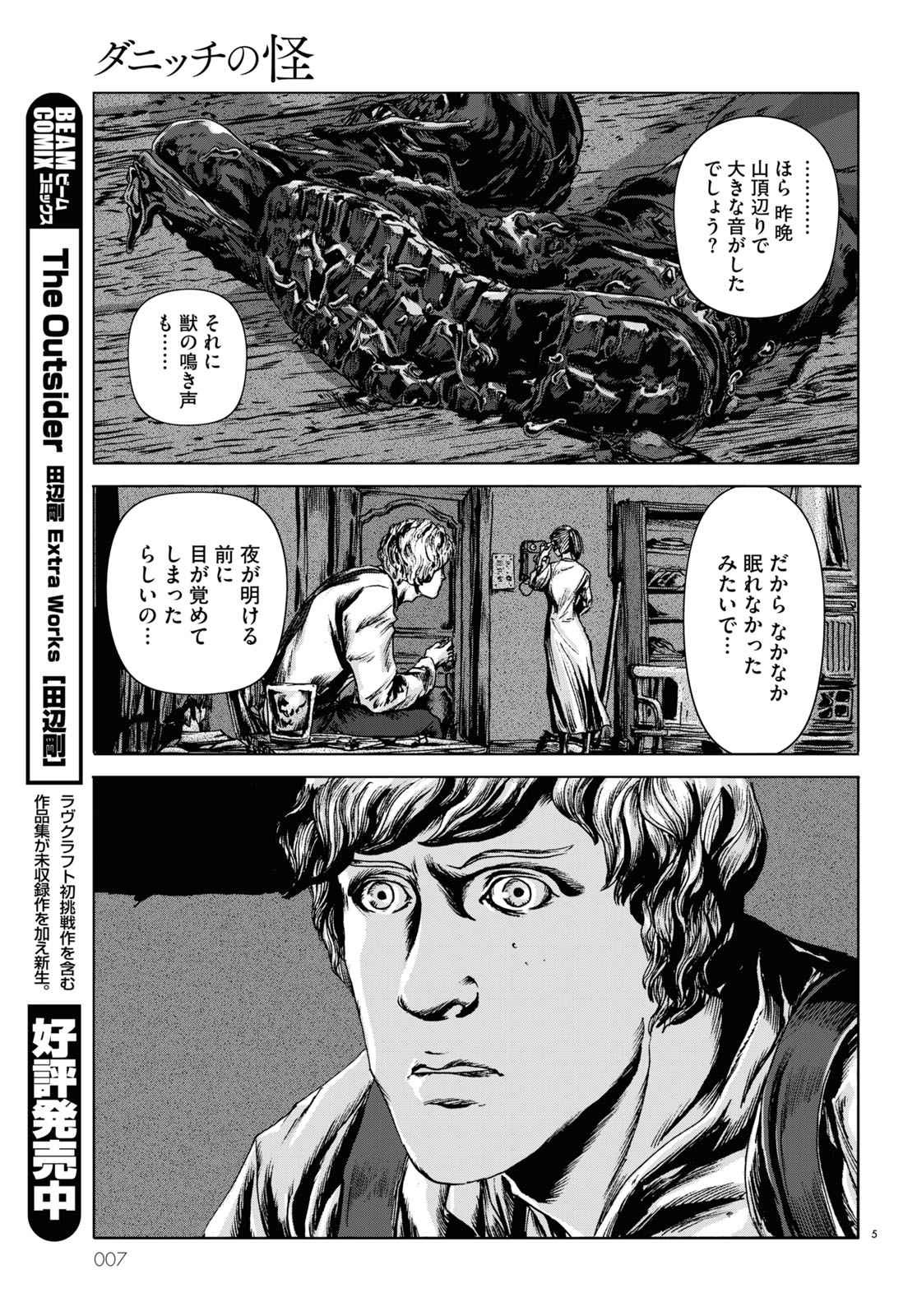 「ダニッチの怪」より。