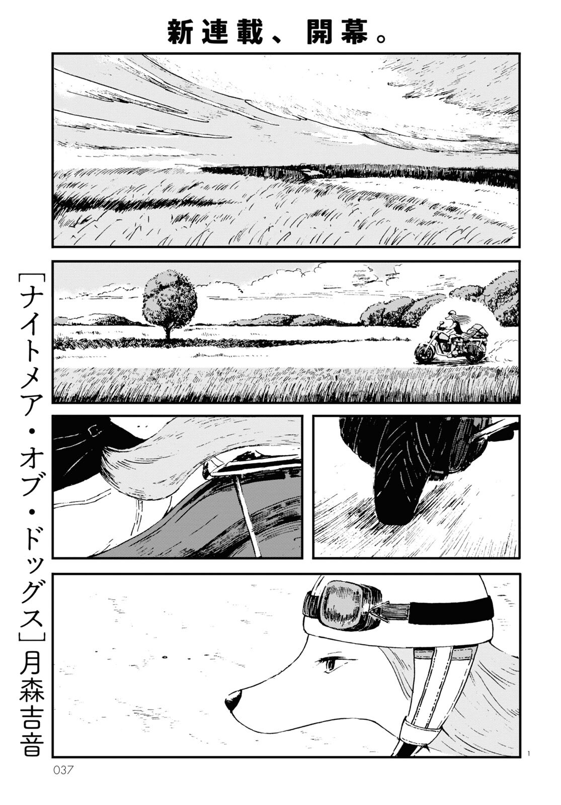 バイクで旅する犬が、行く先々で出会う悪夢とは？「ナイトメア・オブ・ドッグス」