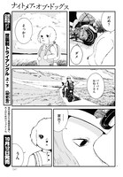 「ナイトメア・オブ・ドッグス」より。