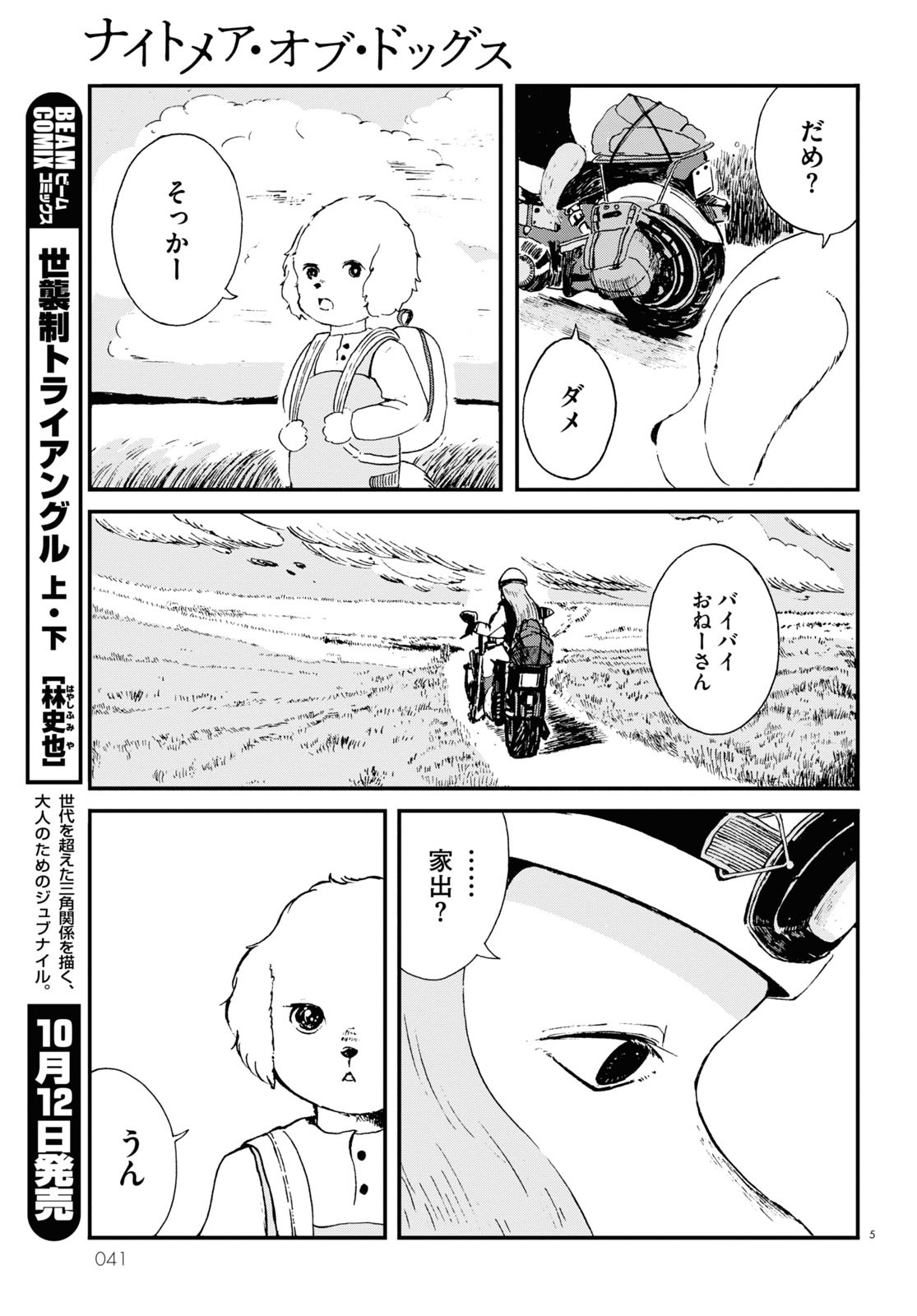 「ナイトメア・オブ・ドッグス」より。