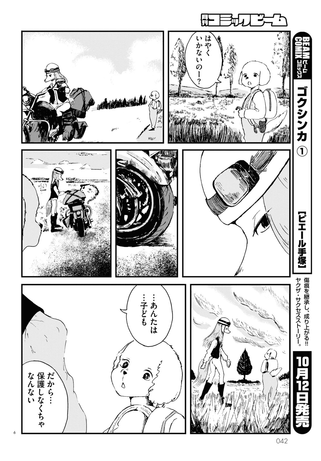 「ナイトメア・オブ・ドッグス」より。