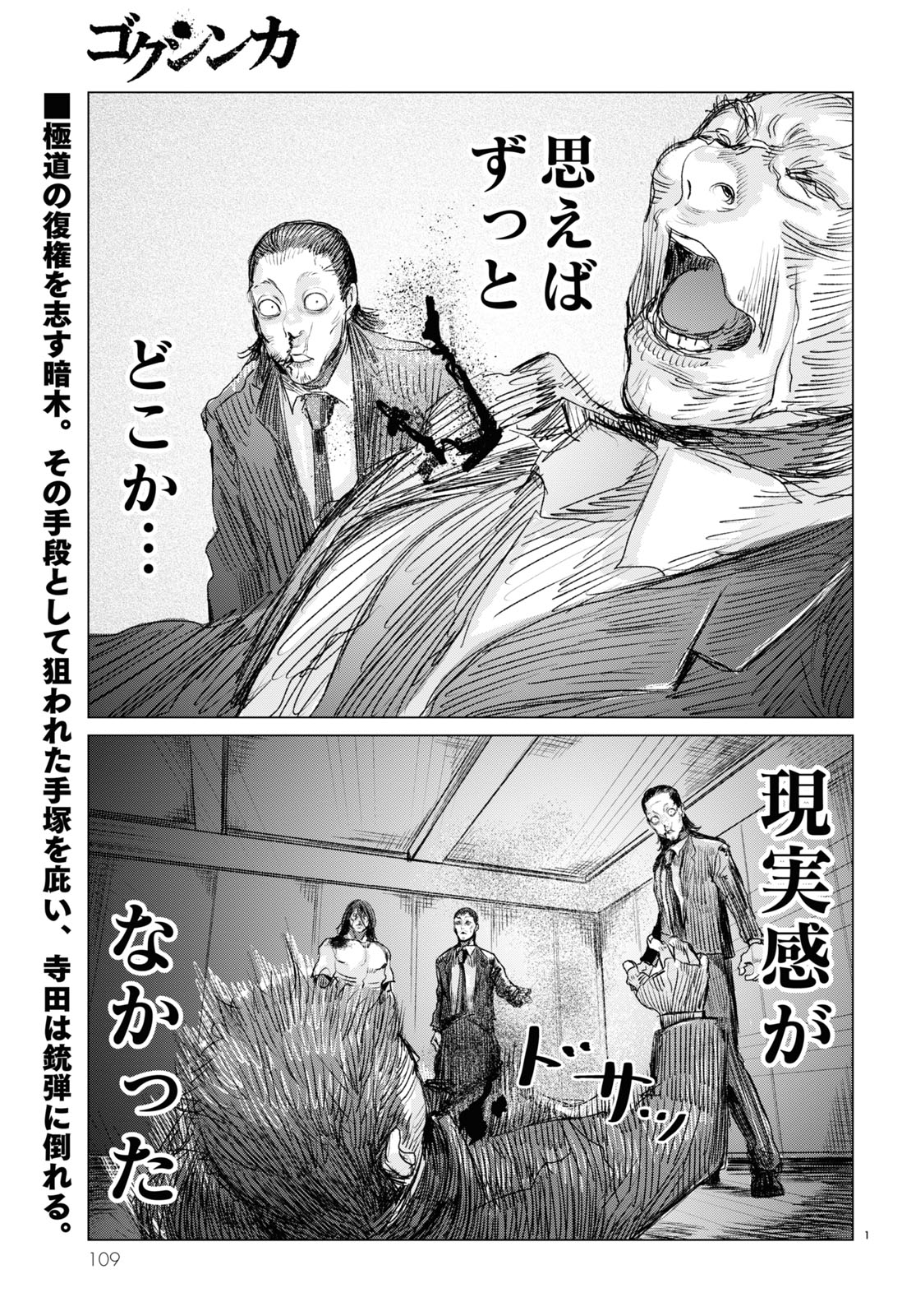 ピエール手塚「ゴクシンカ」より。