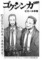 「ゴクシンカ」より。