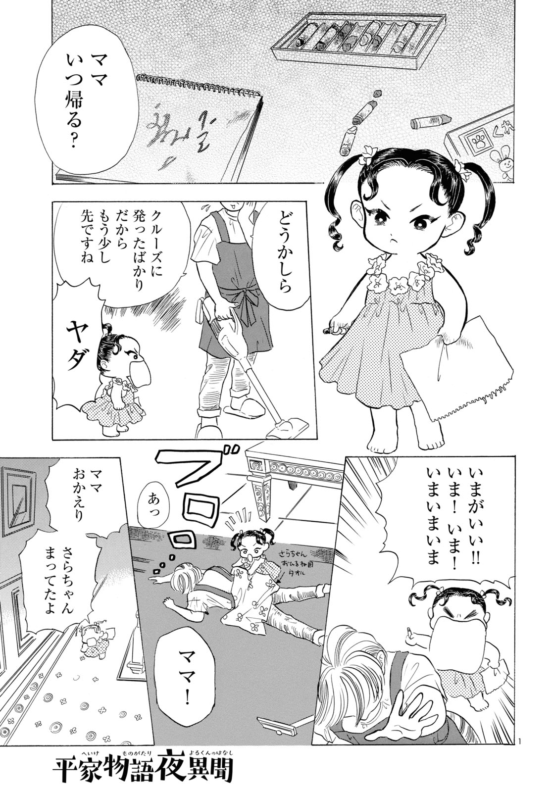 黒崎冬子「平家物語夜異聞」より。
