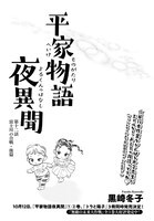 「平家物語夜異聞」より。