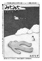 わだちず「みちみち」より。