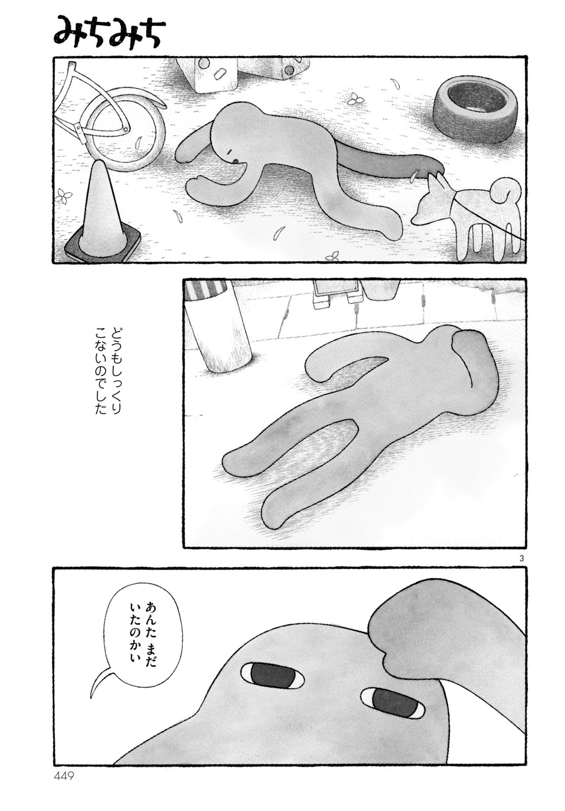 「みちみち」より。
