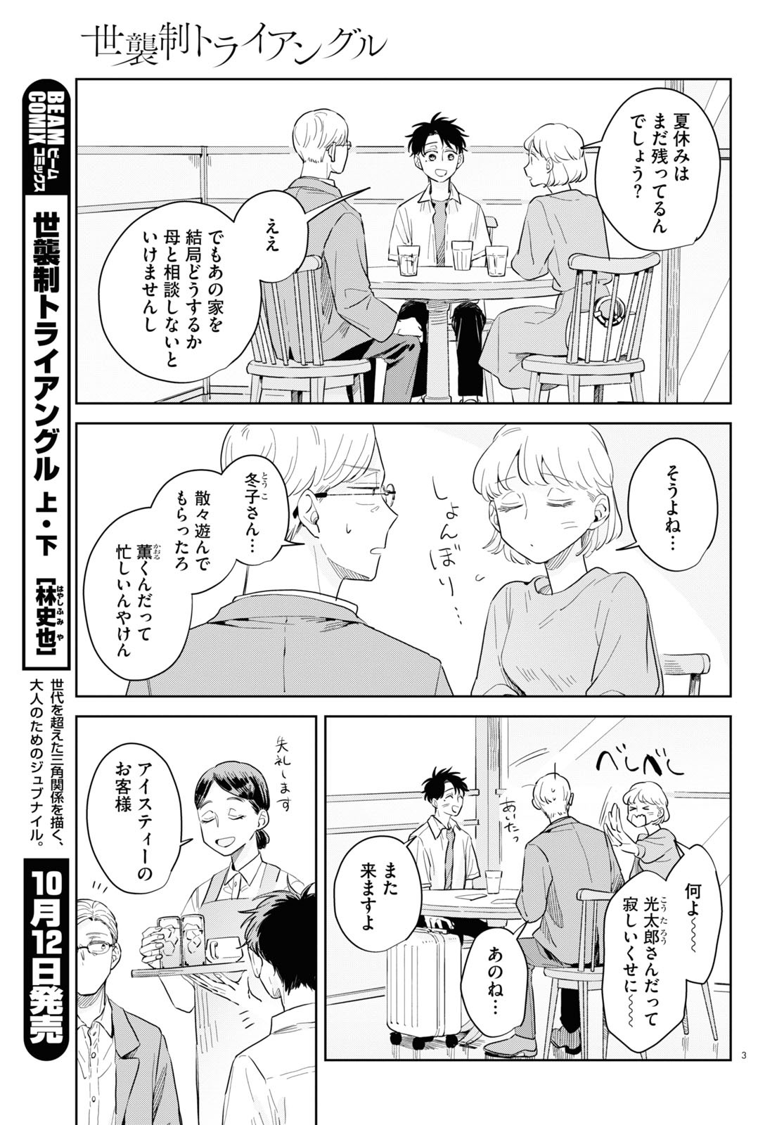 「世襲制トライアングル」より。