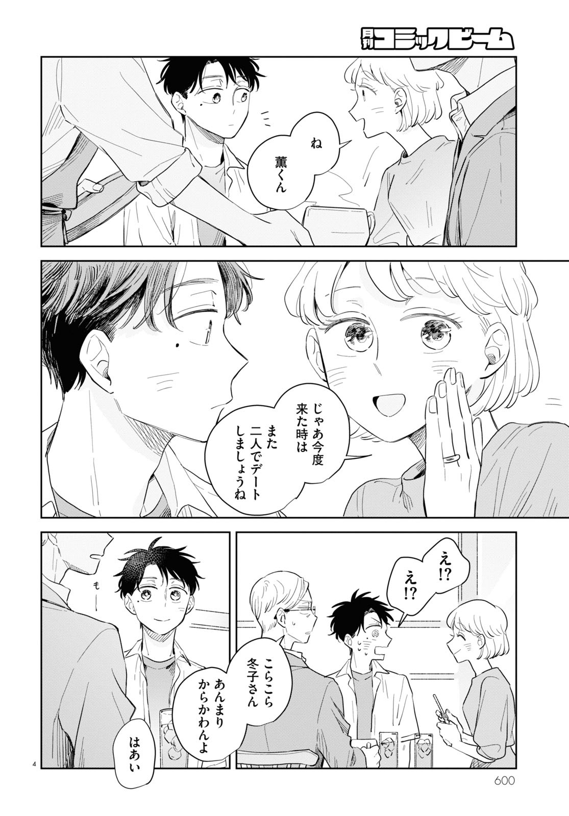 「世襲制トライアングル」より。