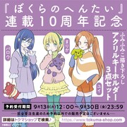 プレミアムセットは数量限定だが、アクリルキーホルダー3点セットは単品でも販売される。