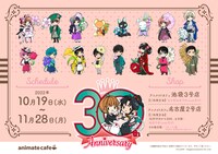 「『CLAMP画業30周年』×アニメイトカフェ」ビジュアル