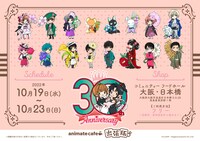 「アニメイトカフェ出張版」バナー