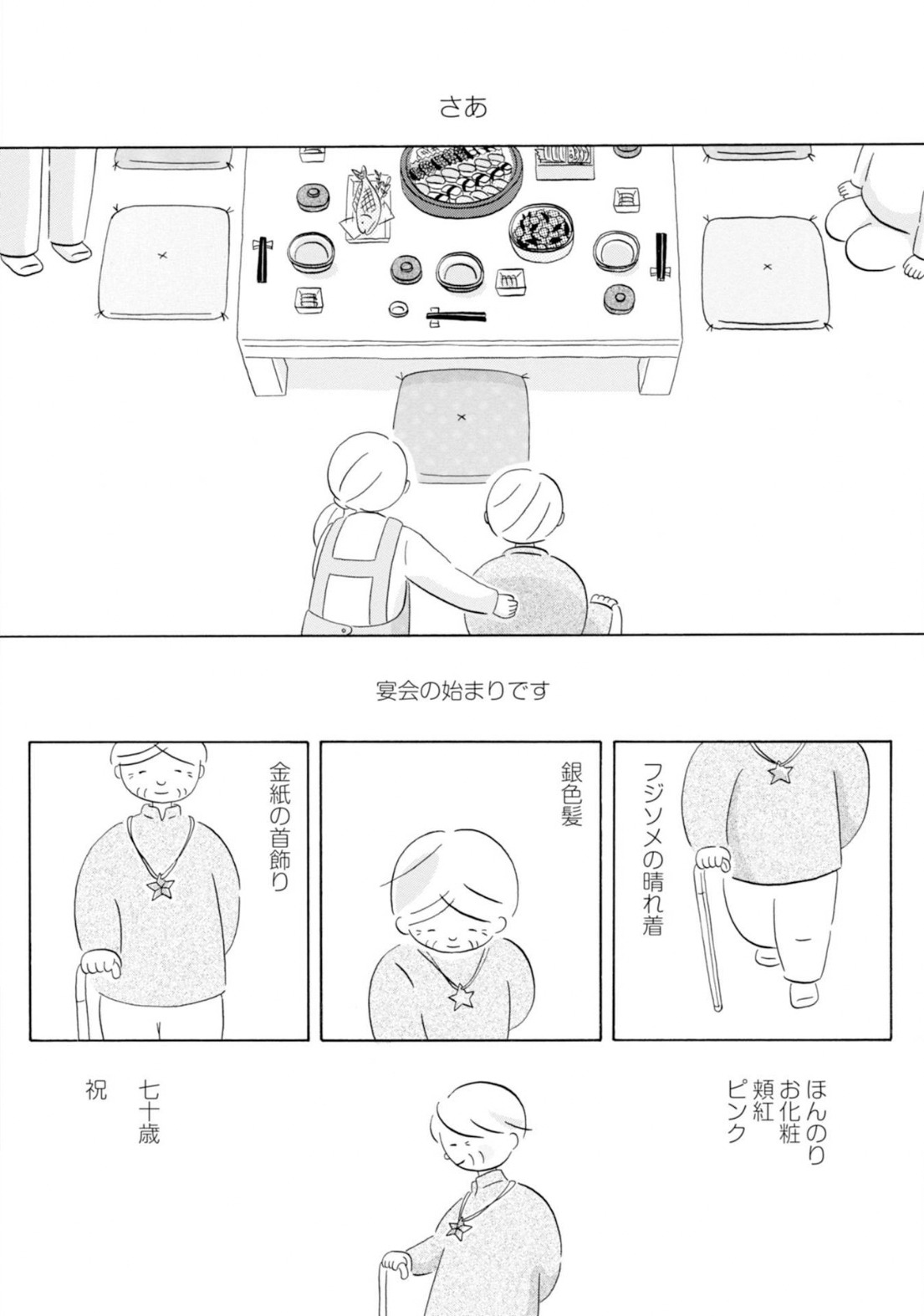 「コスモス」第4話より。