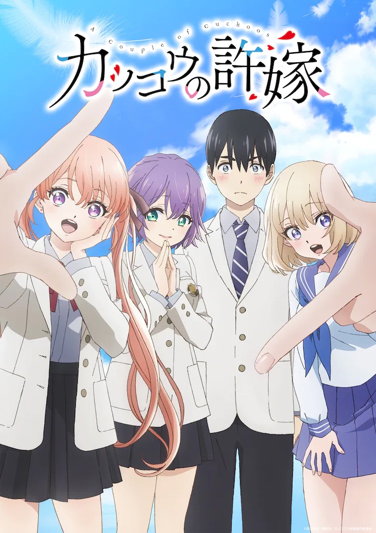 TVアニメ「カッコウの許嫁」キービジュアル