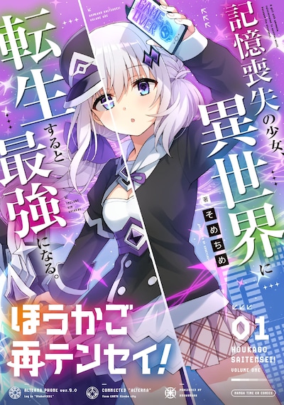 「ほうかご再テンセイ！」1巻