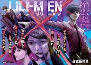 人類を苗床に繁殖する種族と、彼らを根絶しようとする人類との戦いを描くヤンマガ新連載