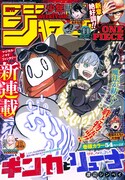 週刊少年ジャンプ41号