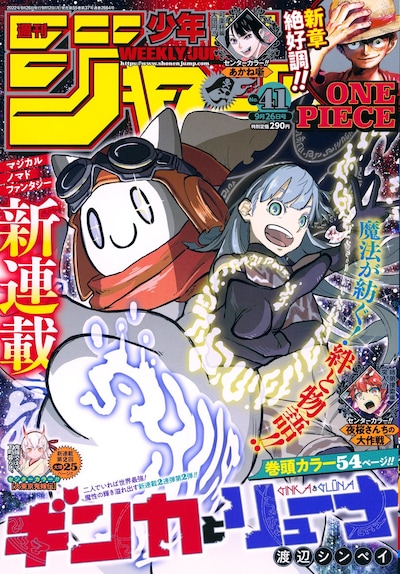 週刊少年ジャンプ41号