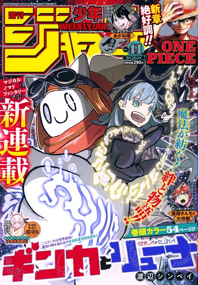 週刊少年ジャンプ41号