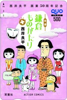 プレゼントキャンペーンで用意されるQUOカード。