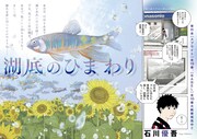 「湖底のひまわり」扉ページ