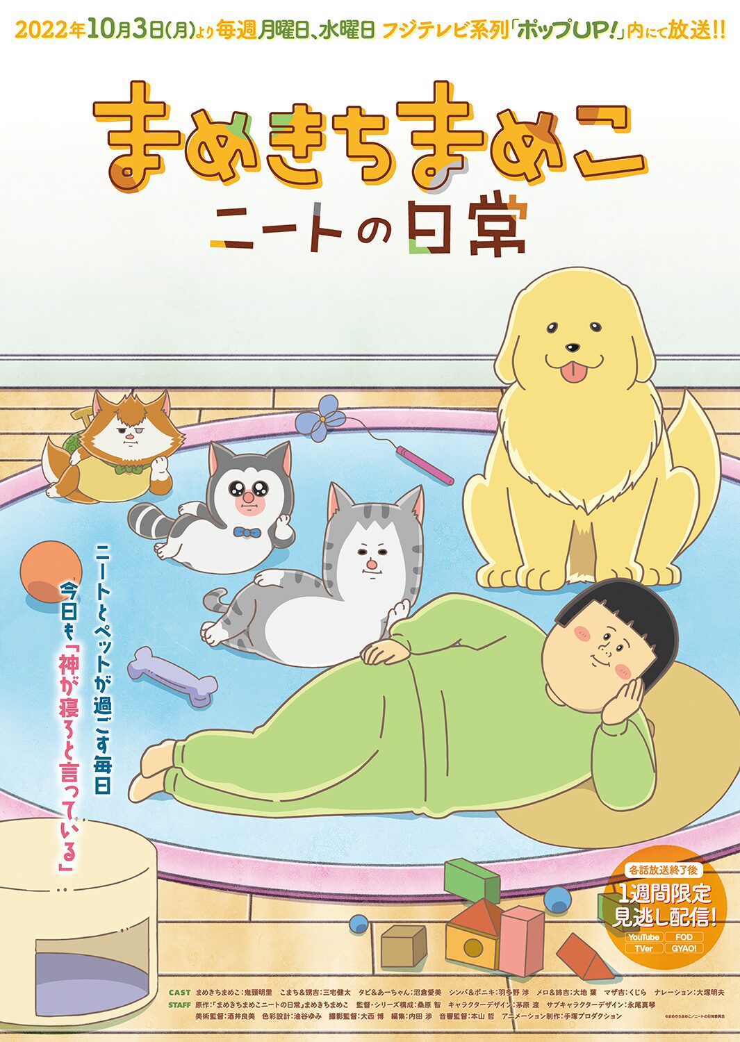 まめきちまめこニートの日常 10月にtvアニメ化 キャストに鬼頭明里 三宅健太ら コメントあり 動画あり コミックナタリー