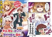 「女神と魔王（♀）から迫られて生まれて初めて女の子とフラグが立ったので、意地でも異世界転生を回避したい件!??」より。